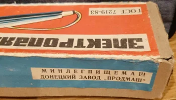 ЭПСН-65/220 (1984) 1