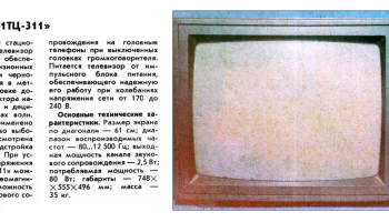 Изумруд 61ТЦ-311/Д (1989) 0