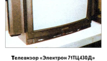 Электрон 71ТЦ-430Д (1989) 1