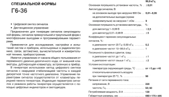 Г6-36 (1990) 2