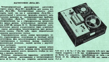 Яуза-207 (1976) 0