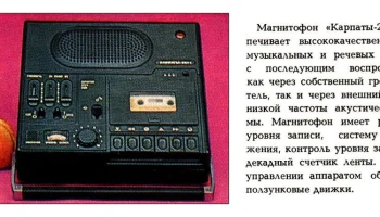 Карпаты-205-1 (1983) 1