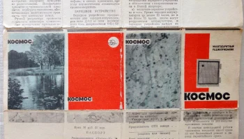 Космос (1963) 5