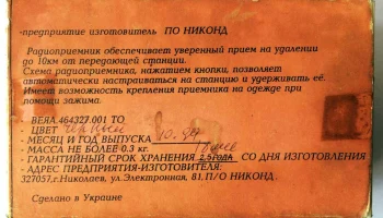 Курьер РП-301 (1995) 9