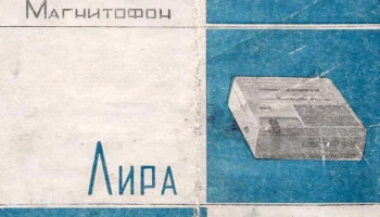 Лира-206 (1966) 1
