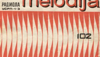 Мелодия-102 (1976) 2