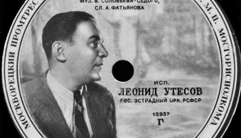 Московская "Студия звукозаписи" (1947) 12