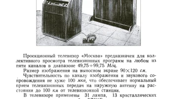 Москва (1957) 2