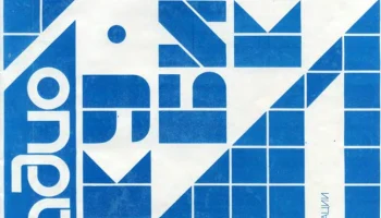 Набор учебный "Радиокубики" (1988) 4