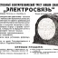 Пионер (1929)