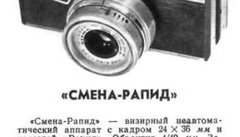 Смена-Рапид (1968) 3