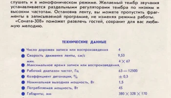 Соната-308 (1977) 4