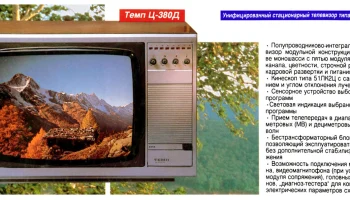 Темп Ц-380Д (1985) 0