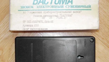 Вастома (1992) 6