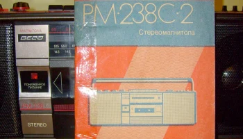 Вега-РМ-338-стерео (1988) 3