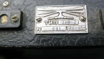 ЗИФ-2 (1946) 6
