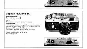 Зоркий-4К (1972) 2