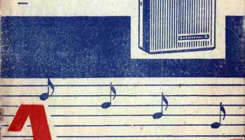 Электрон-2 (1971) 1