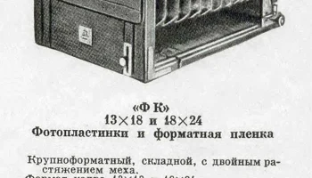 ФК 13х18 (1931) 0