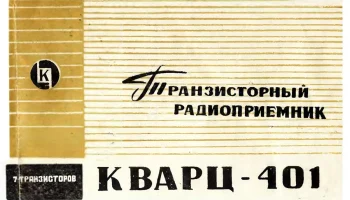 Кварц-401 (1970) 3
