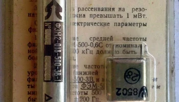Кварц-7 (1971) 2