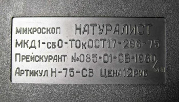Натуралист (1984) 9
