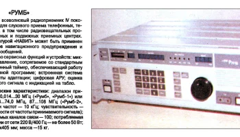 Румб (1994) 1