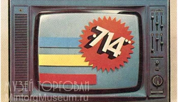 Садко-714 (1977) 0