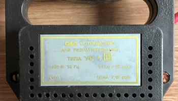 УР-1 (1979) 4