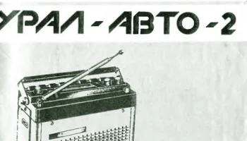 Урал-Авто-2 (1973) 5