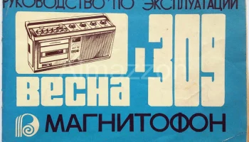 Весна-309 (1987) 6