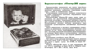 Юпитер-205-Видео (1973) 2