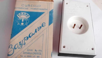Зауралье (1989) 4