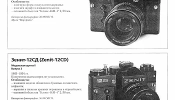 Зенит-12СД (1983) 2