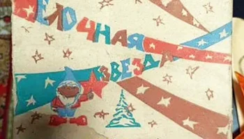 Звезда (1982) 0
