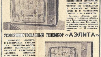 Аэлита (1964) 1