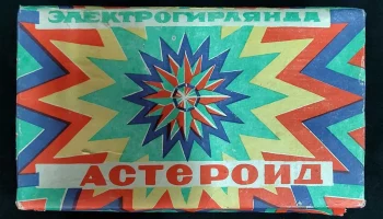 Астероид (1977) 2