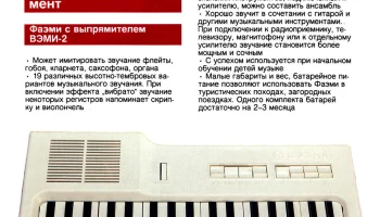 Фаэми (1973) 3