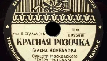 Каунасский текстильно-галантерейный комбинат (1955) 15