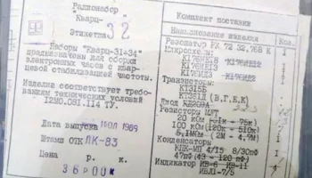 Кварц-32 (1987) 1