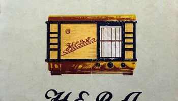 Нева-51 (1951) 9