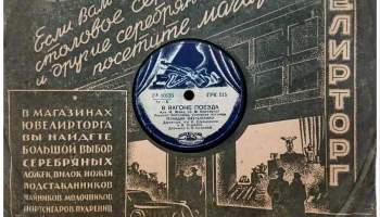 Ногинский завод "Грампластинка" (1935) 5