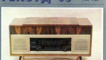 Рекорд-65 (1965) 2