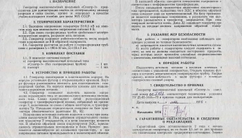 Спектр-1 (1975) 1