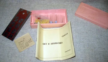 Свет и автоматика (1975) 3