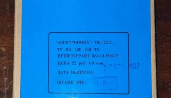 ТДС-22 (1987) 1