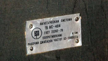 15АС-404 (1979) 9