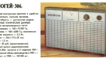 Апогей-306 (1987) 2
