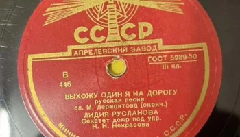 Апрелевский завод грампластинок (1942) 18