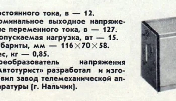 Автотурист (1970) 2